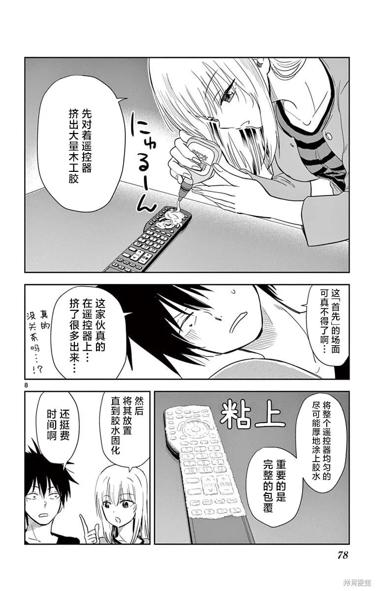 第29话 第8页