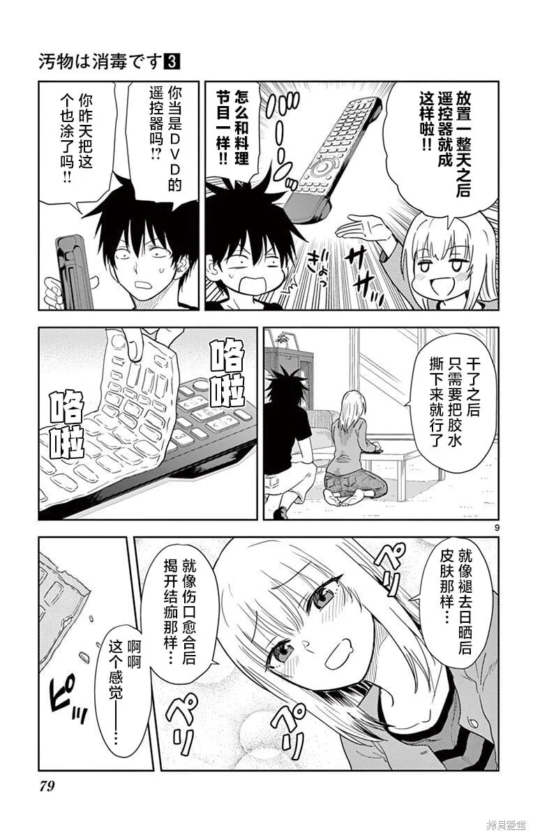 第29话 第9页