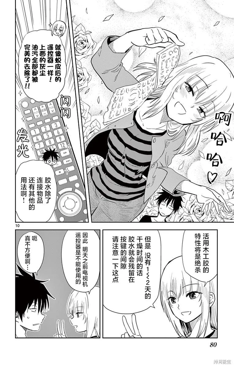第29话 第10页