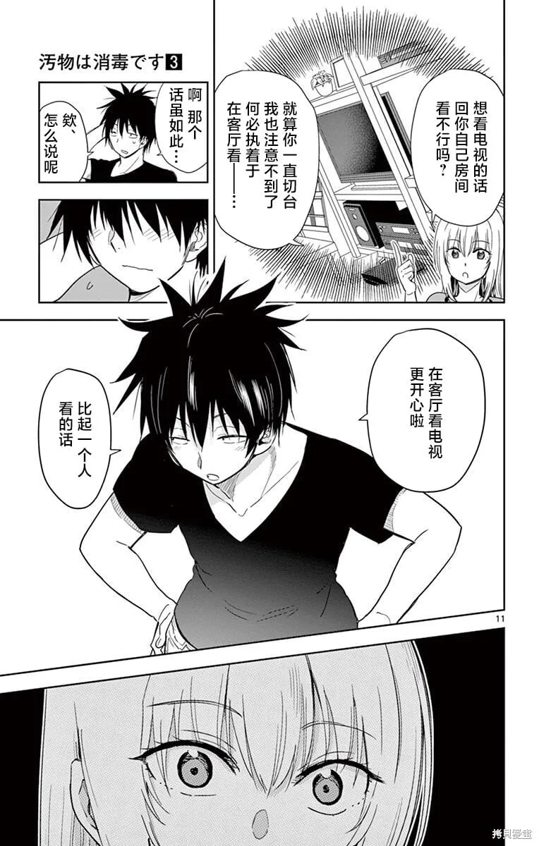 第29话 第11页