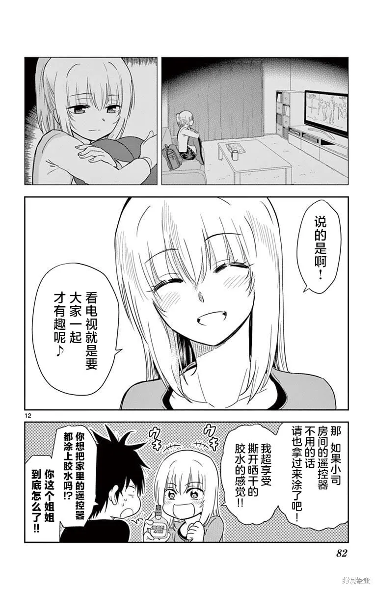 第29话 第12页