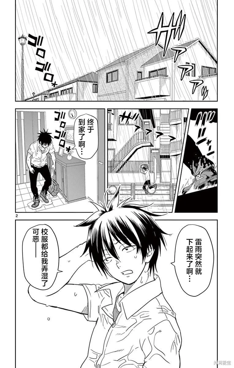 第30话 第2页