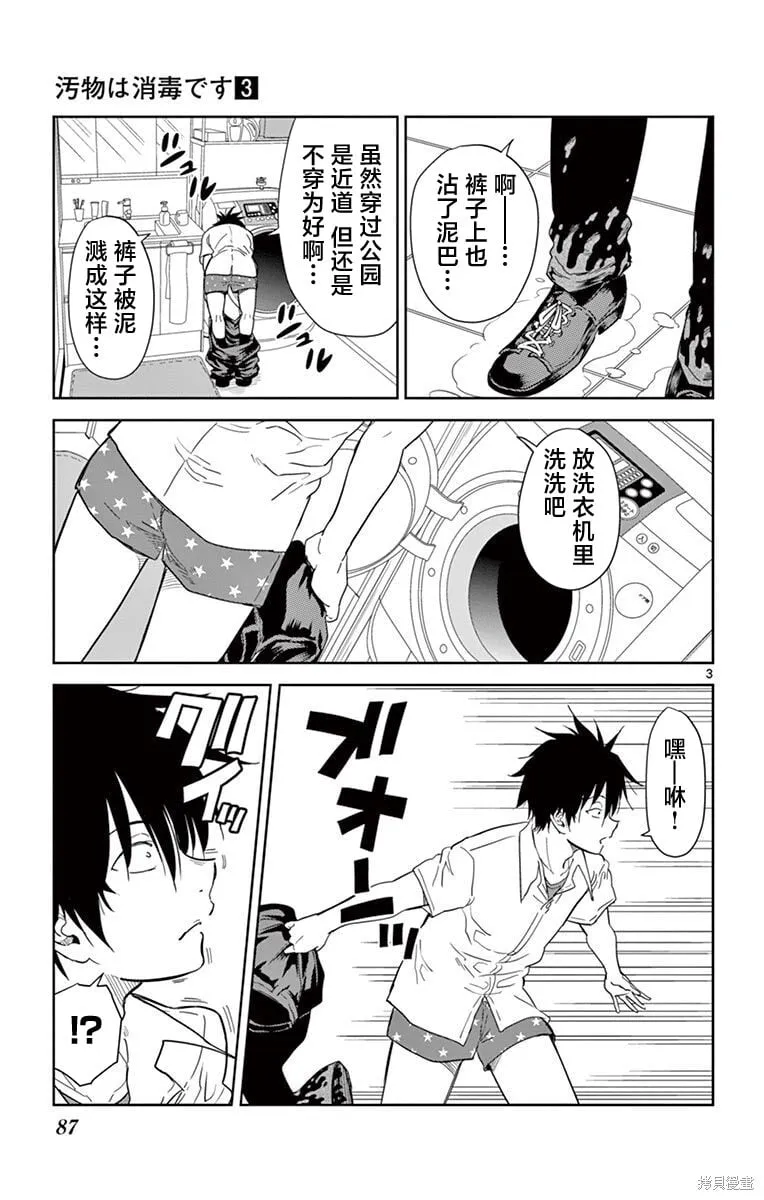 第30话 第3页