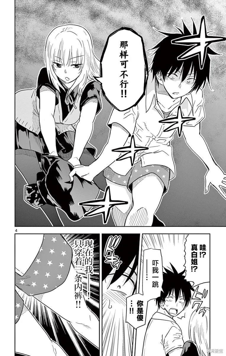 第30话 第4页