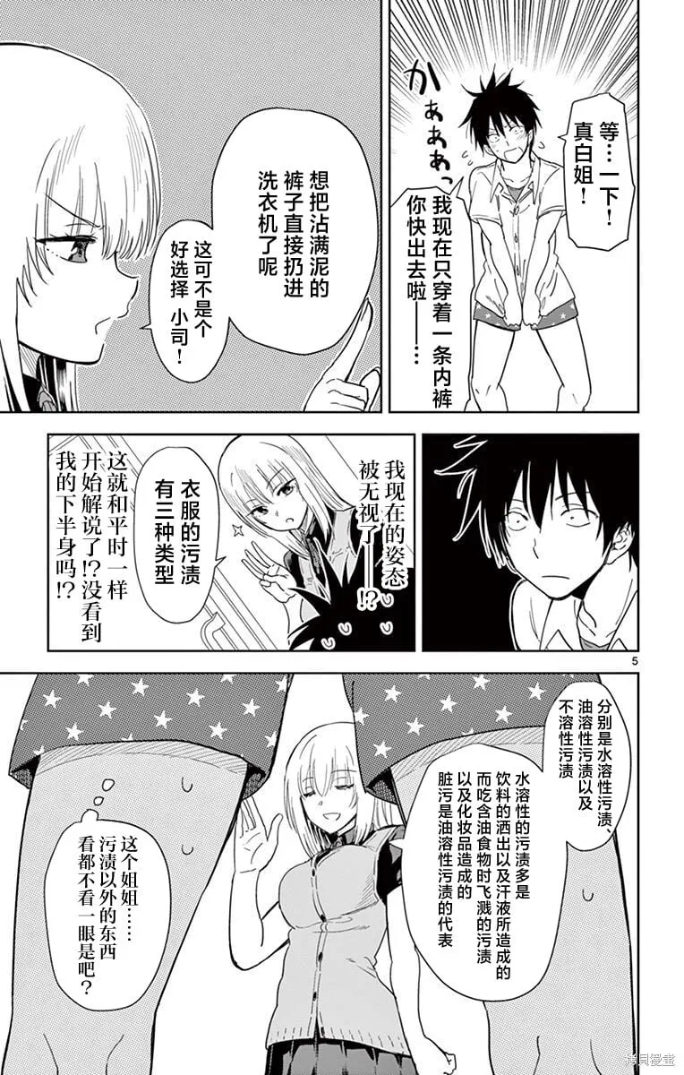 第30话 第5页