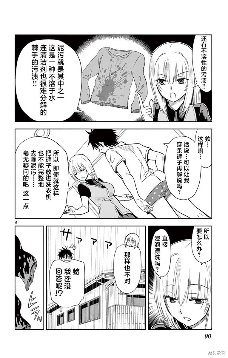 第30话 第6页