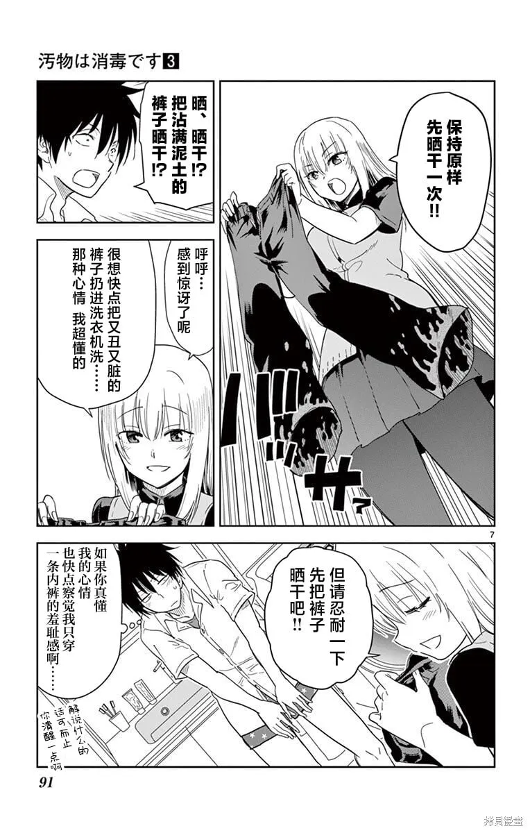第30话 第7页