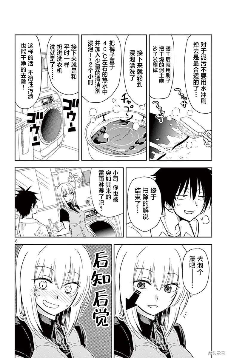 第30话 第8页