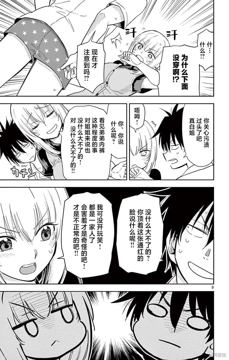 第30话 第9页