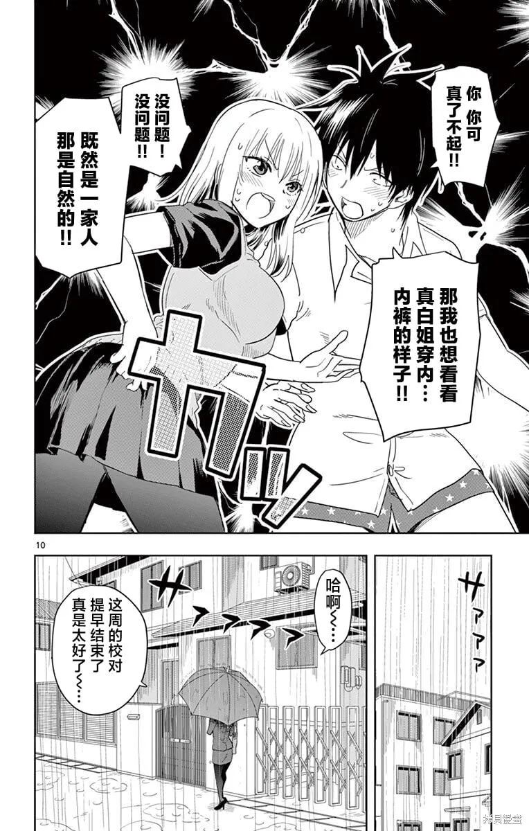 第30话 第10页