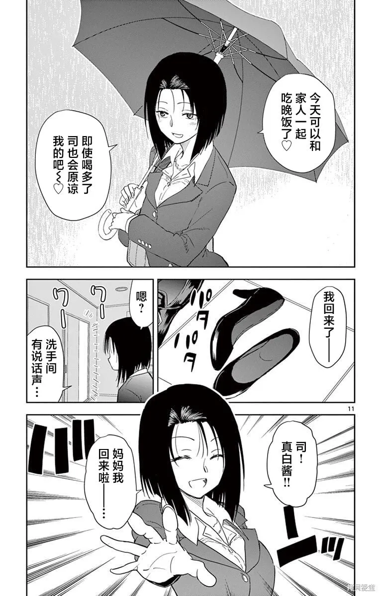第30话 第11页