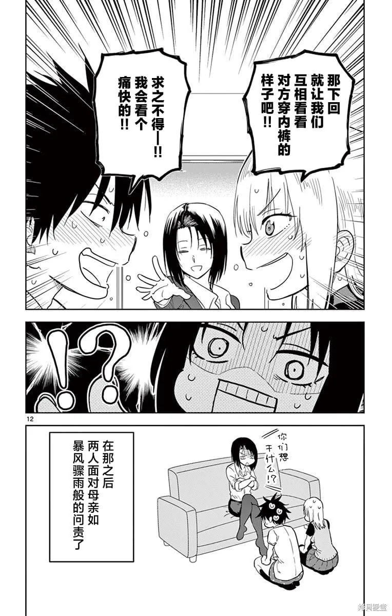 第30话 第12页