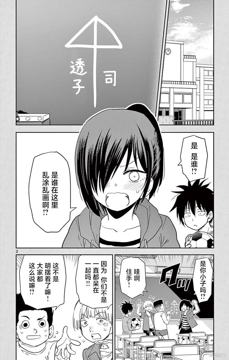 第31话 第2页