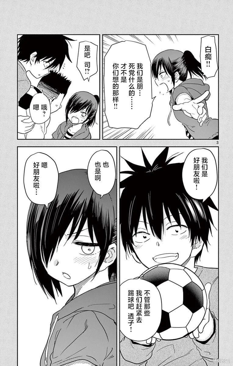 第31话 第3页