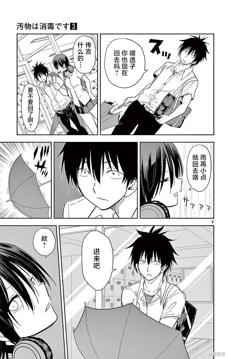 第31话 第5页