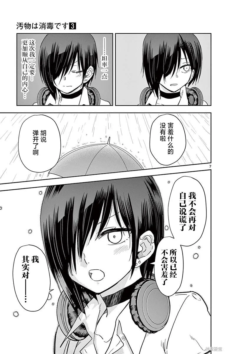 第31话 第7页