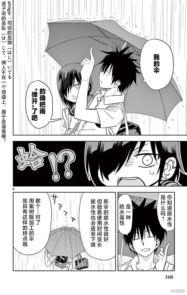 第31话 第8页