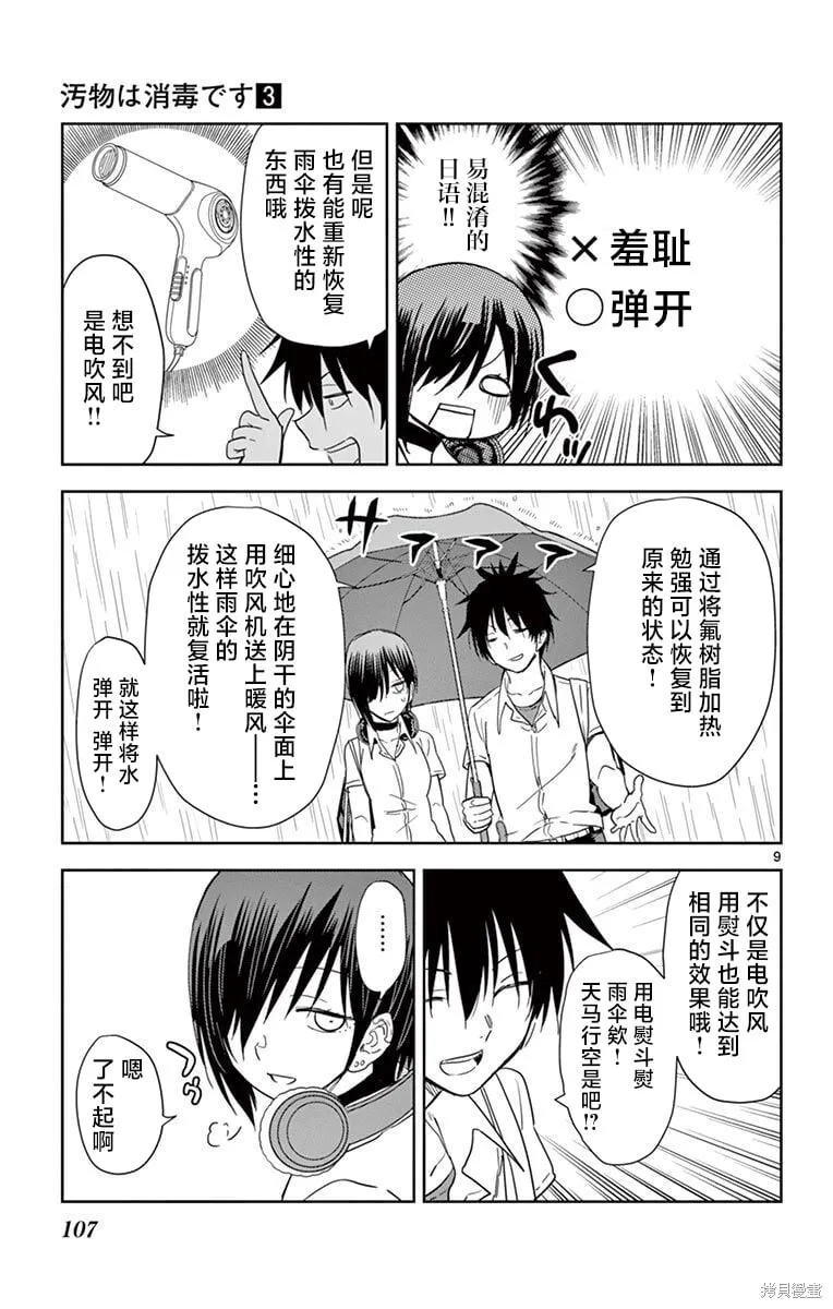 第31话 第9页