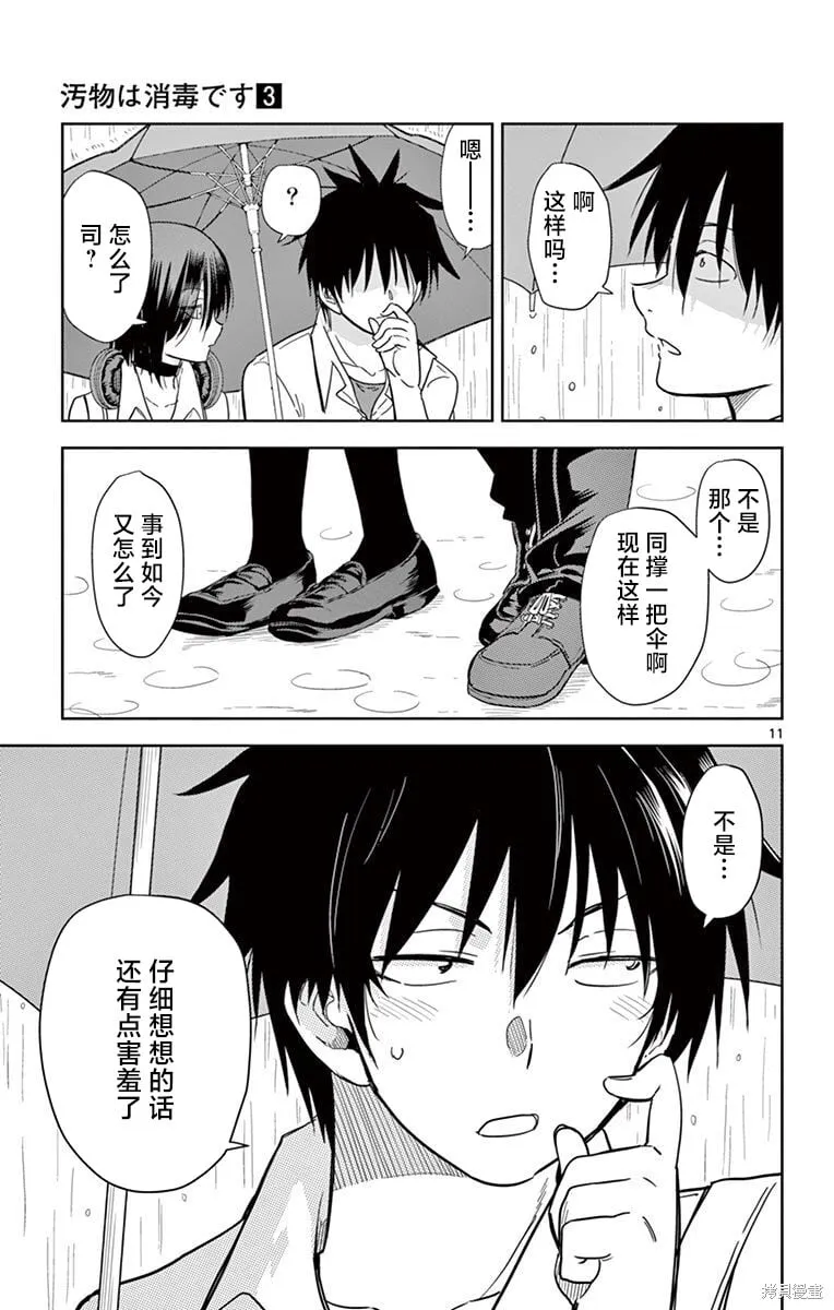 第31话 第11页
