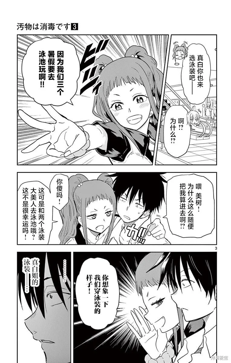 第32话 第3页