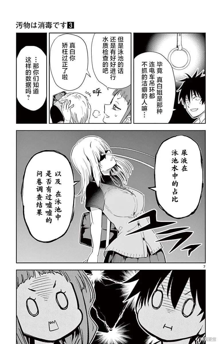 第32话 第7页