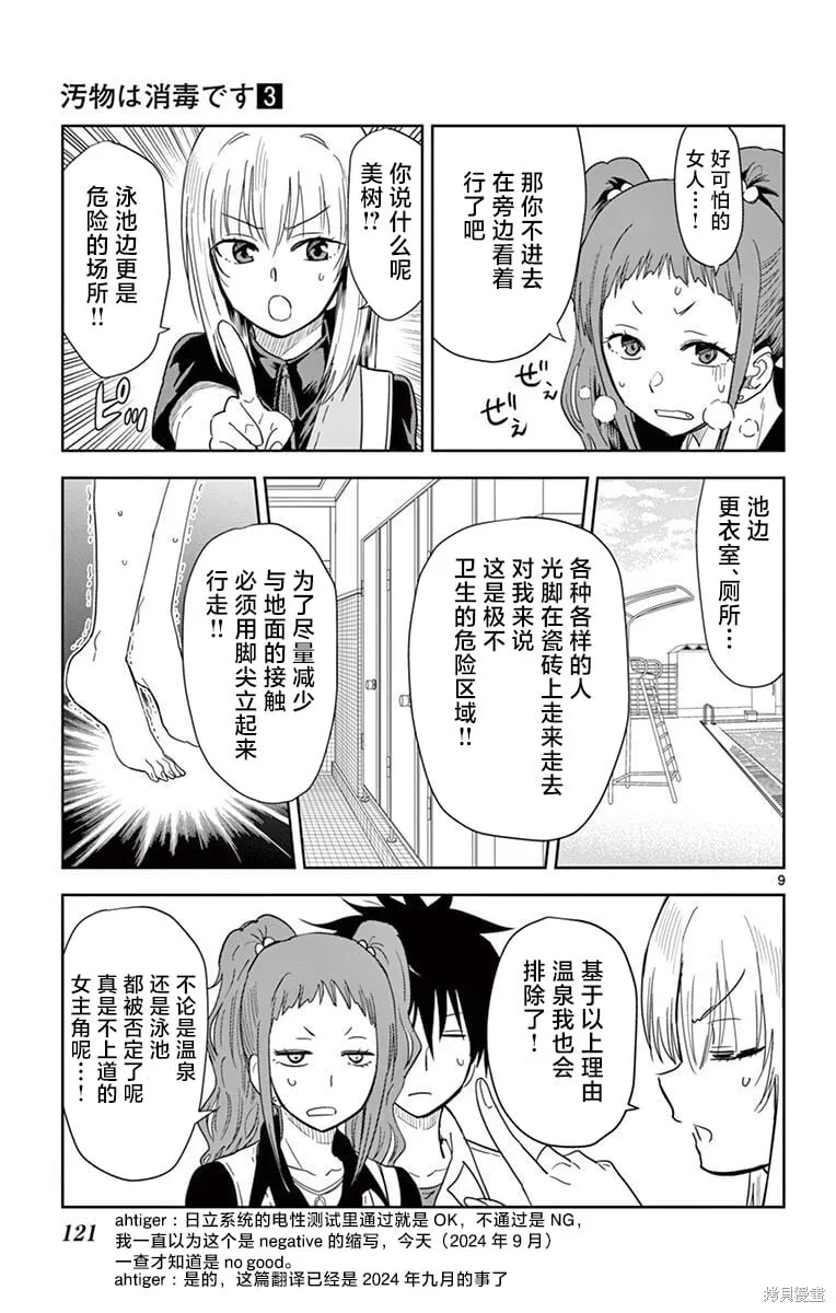 第32话 第9页