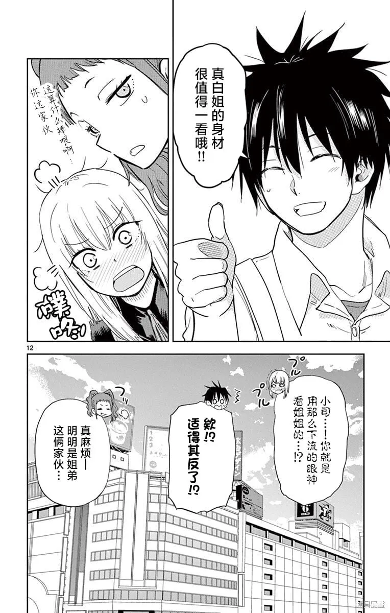 第32话 第12页
