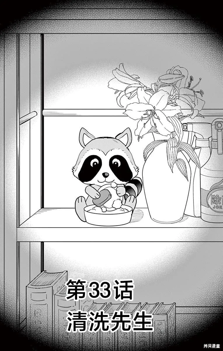 第33话 第1页