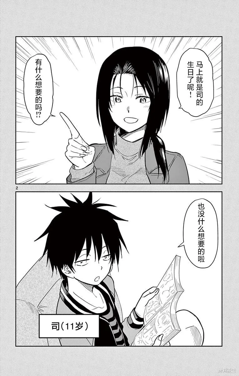 第33话 第2页