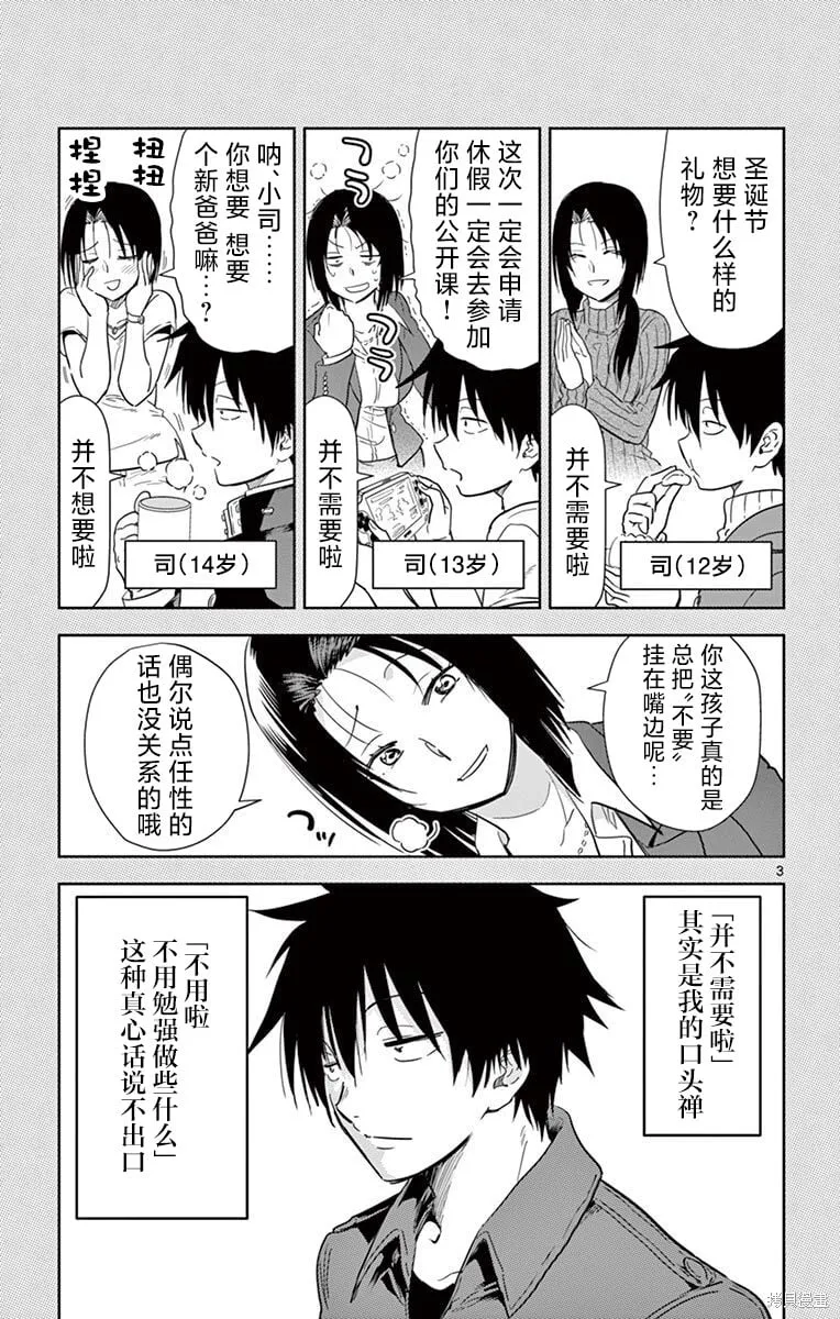 第33话 第3页