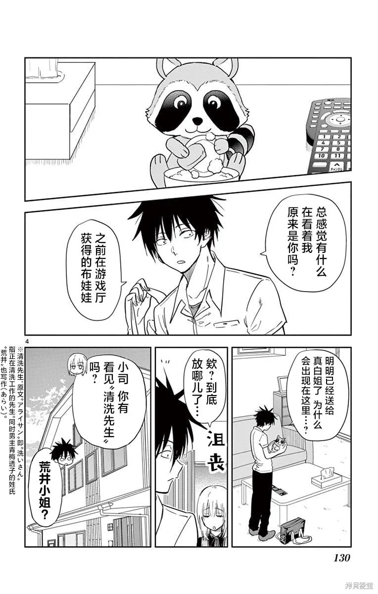 第33话 第4页