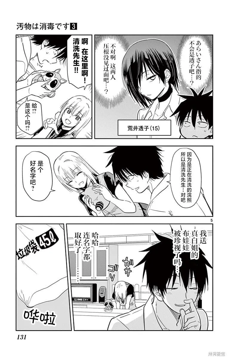 第33话 第5页