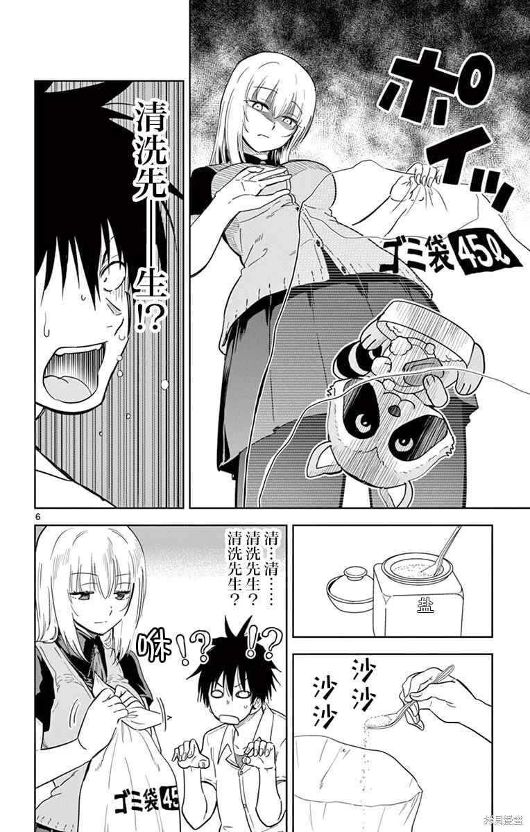 第33话 第6页