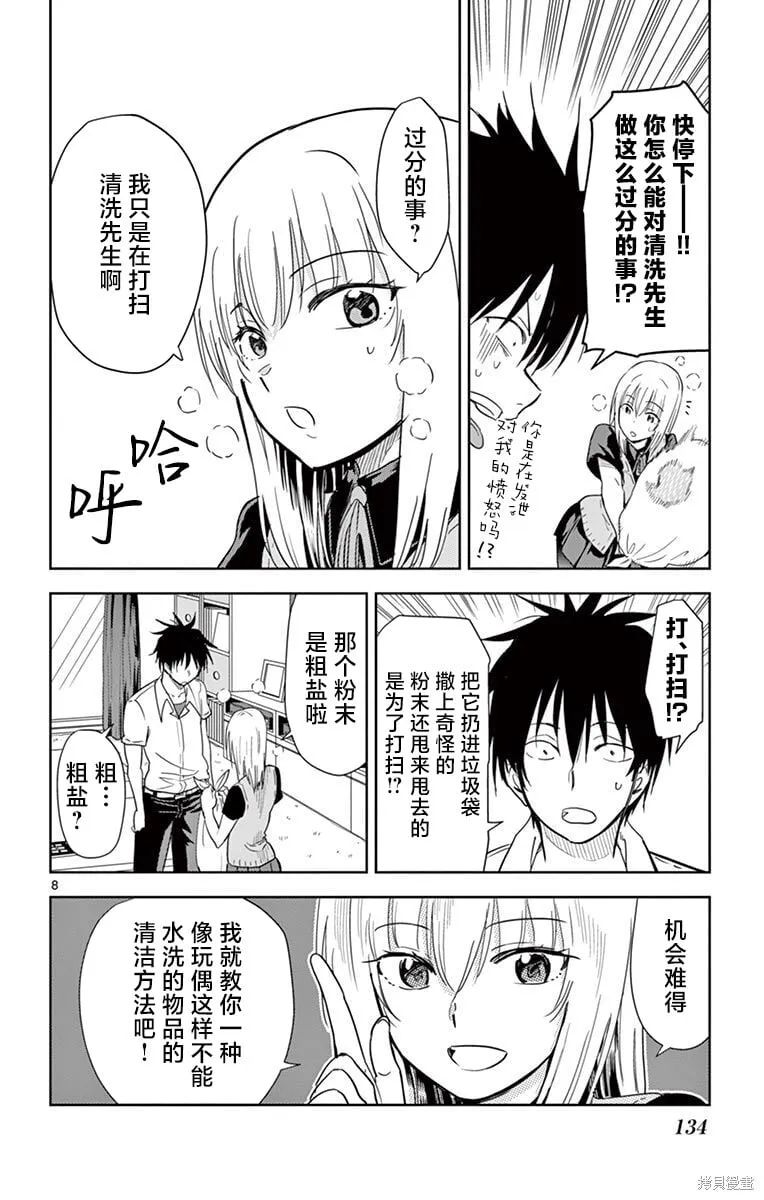 第33话 第8页