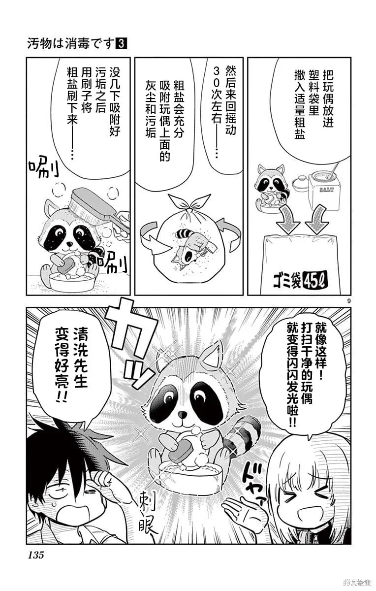第33话 第9页