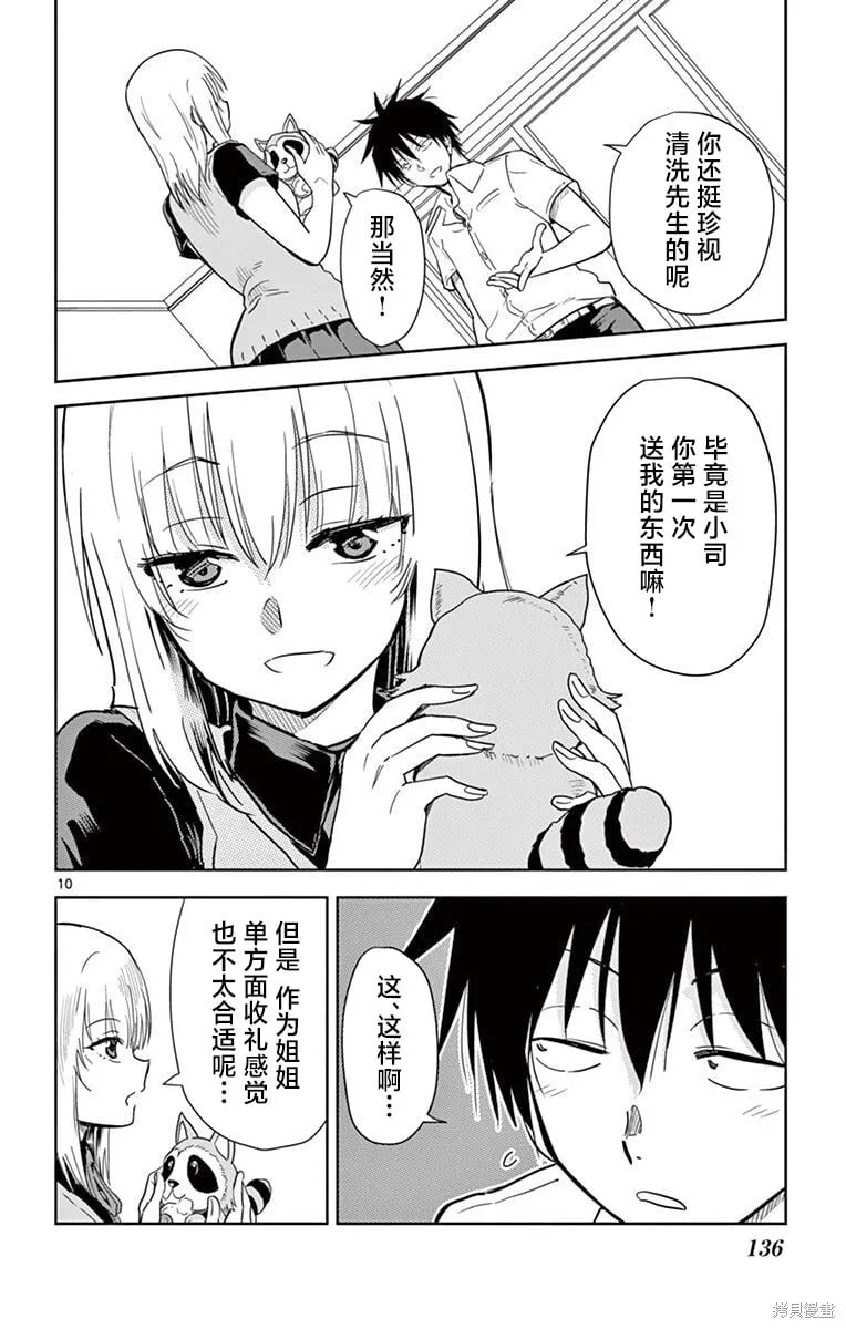 第33话 第10页
