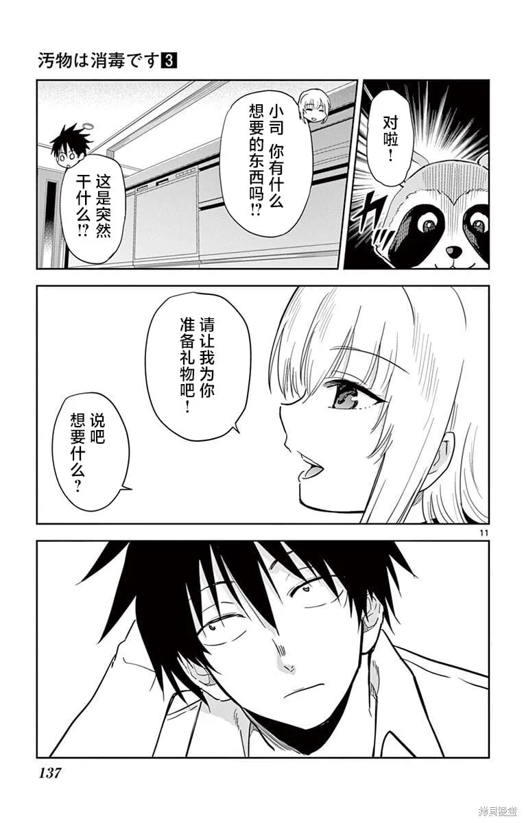 第33话 第11页