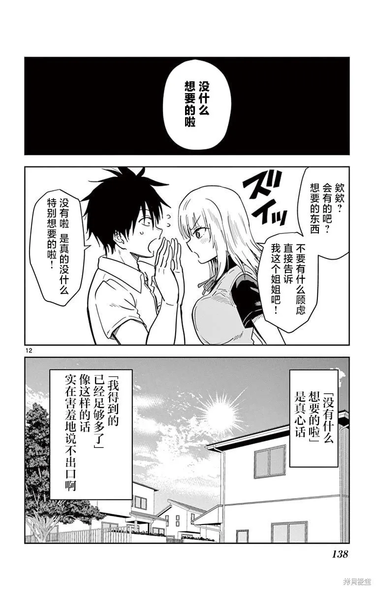 第33话 第12页