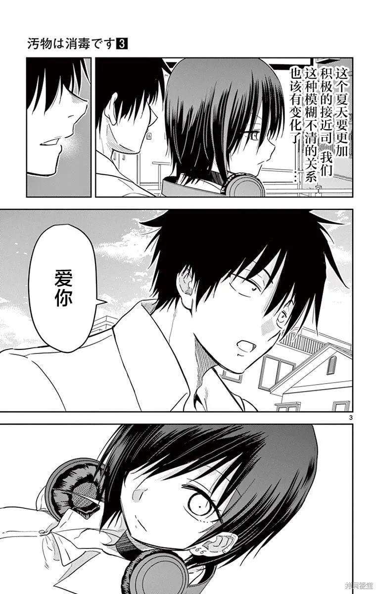 第34话 第3页