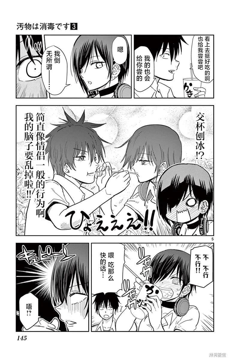 第34话 第5页