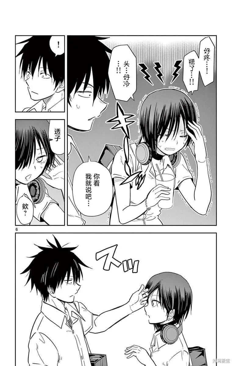 第34话 第6页