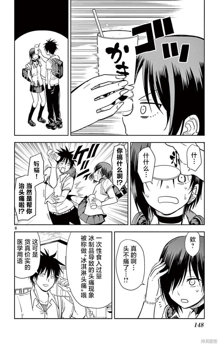 第34话 第8页