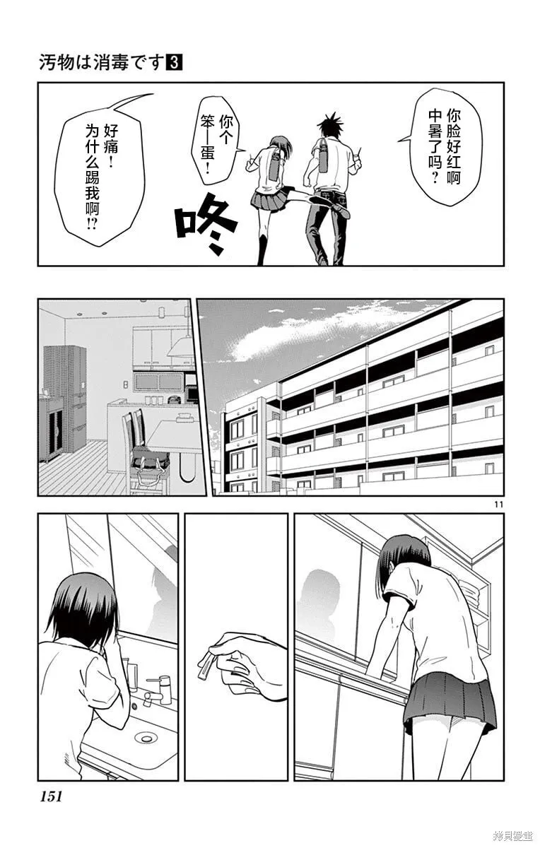第34话 第11页