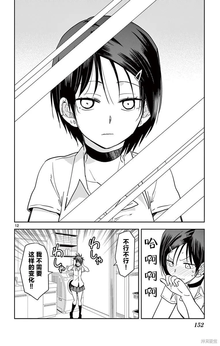 第34话 第12页