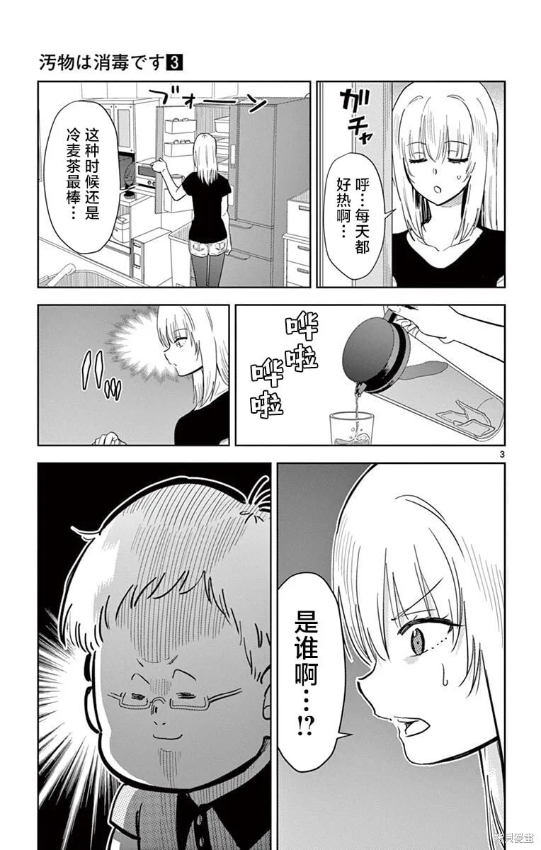 第35话 第3页