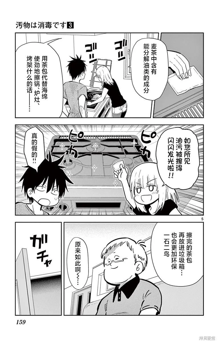 第35话 第5页
