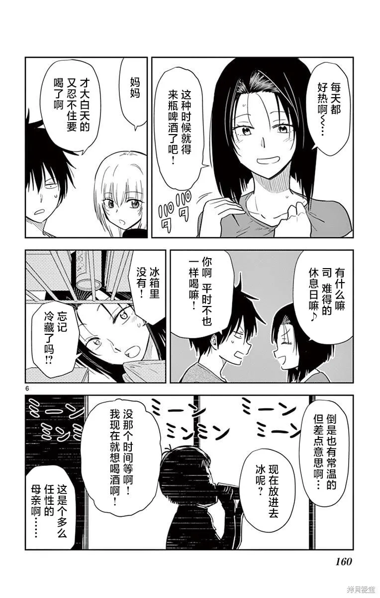 第35话 第6页