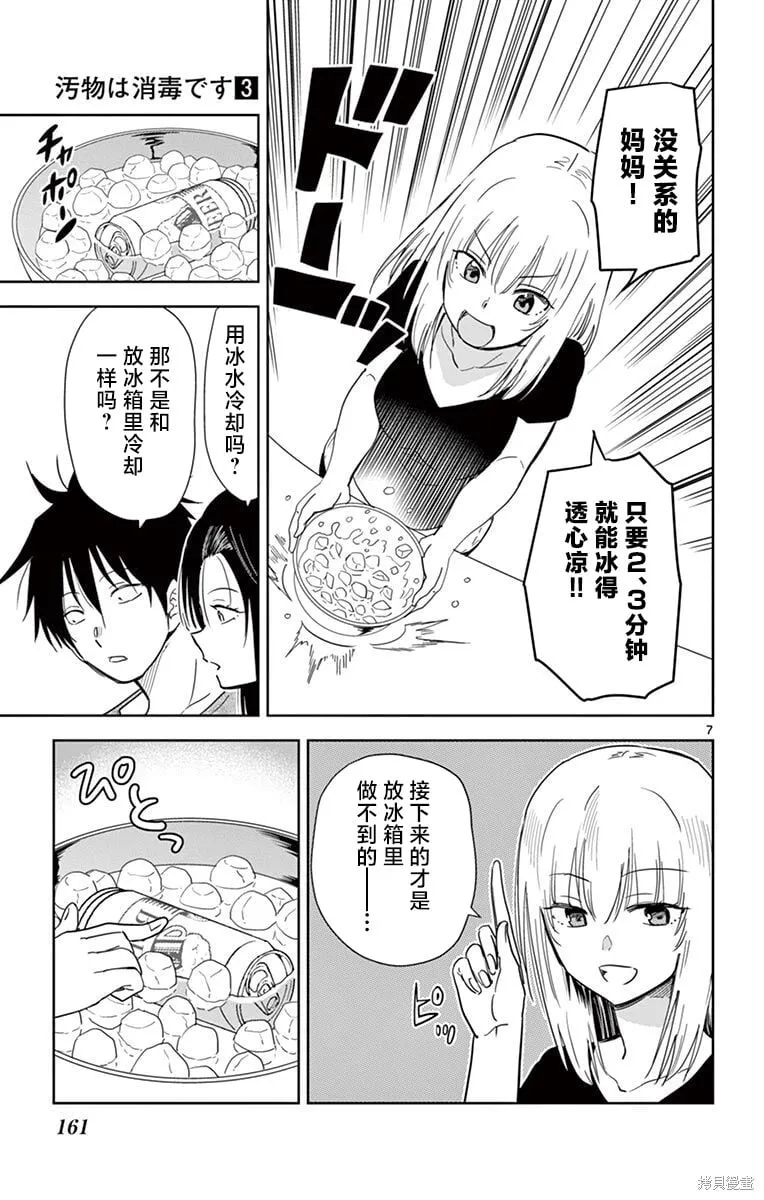 第35话 第7页