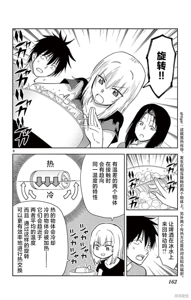第35话 第8页