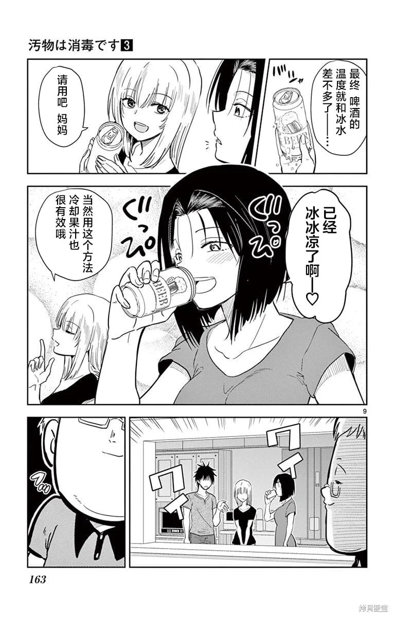 第35话 第9页